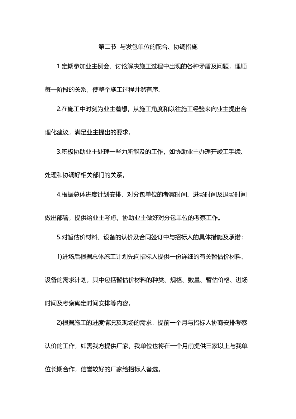 与设计、发包人、监理人等三建方的协调、配合措施_第3页