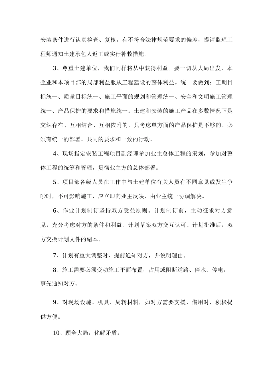 与设计、土建及其他相关单位的协调配合_第2页