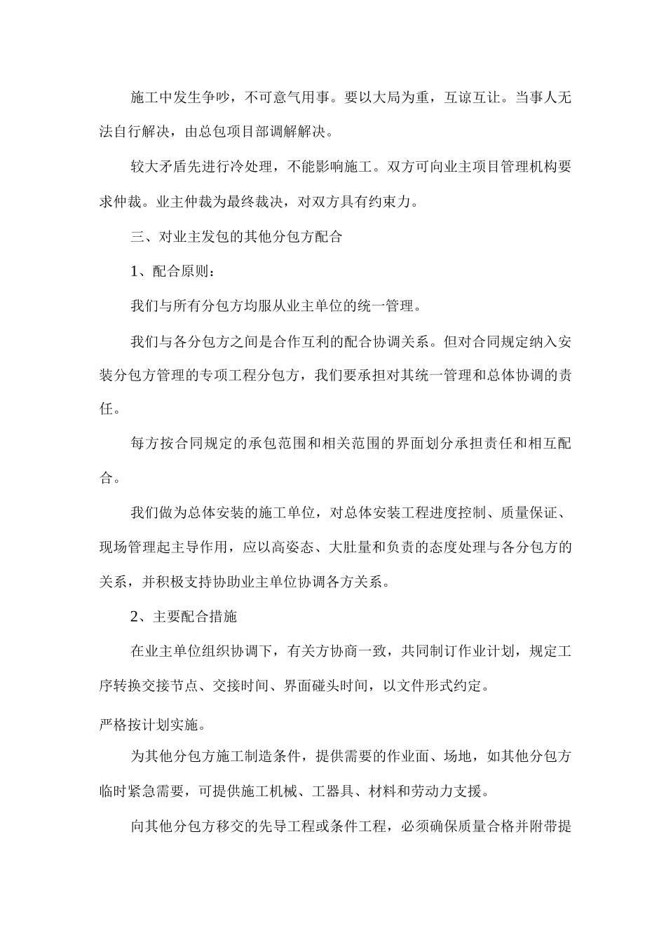 与设计、土建及其他相关单位的协调配合_第3页