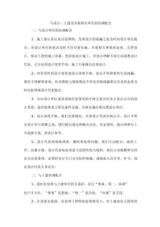 与设计、土建及其他相关单位的协调配合