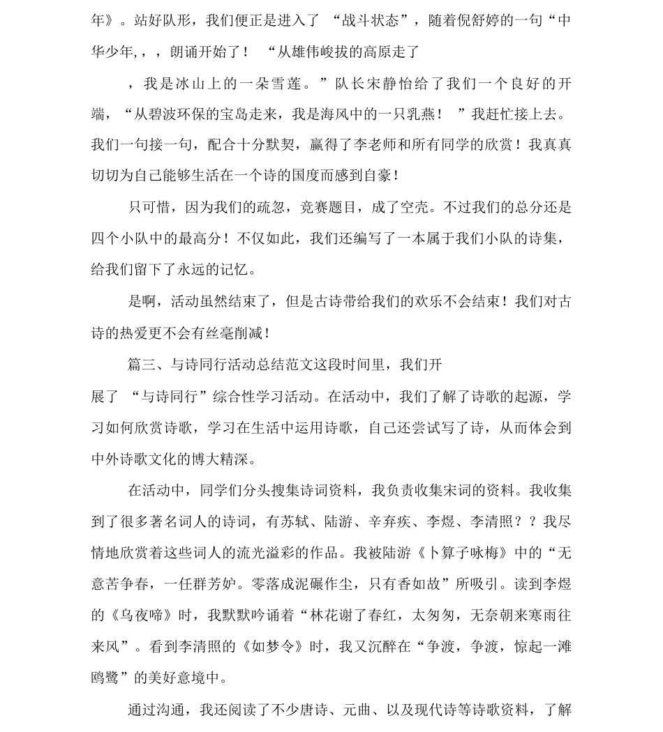 与诗同行活动总结范文_第3页