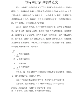与诗同行活动总结范文