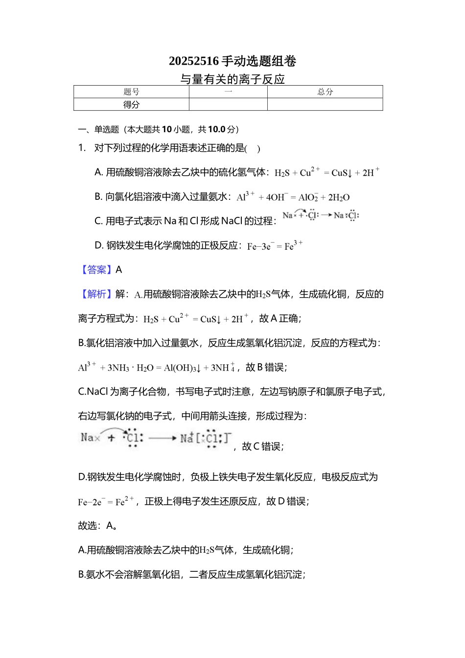 与量有关的离子方程式---有答案_第2页