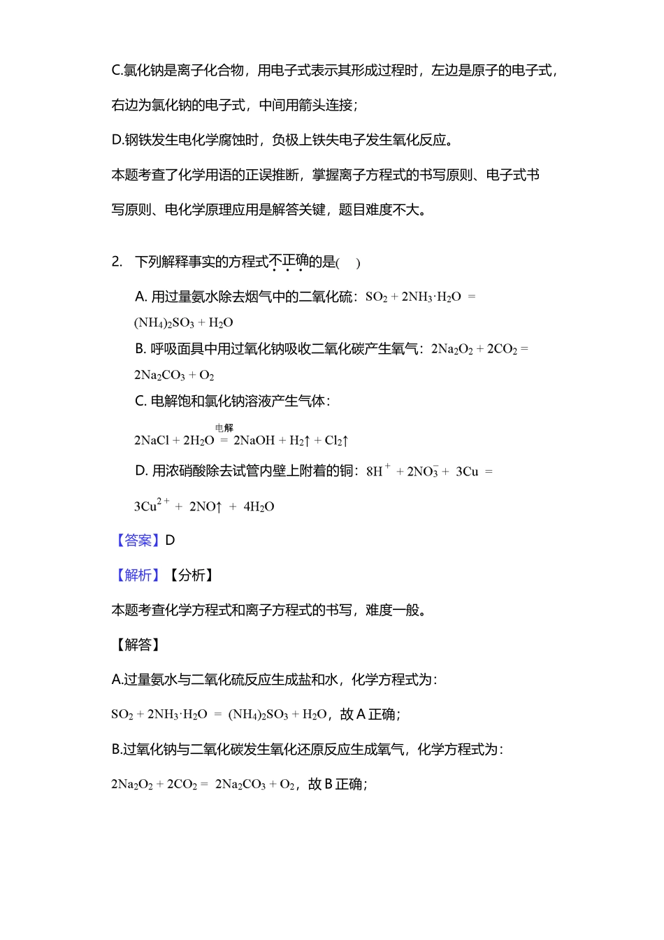 与量有关的离子方程式---有答案_第3页