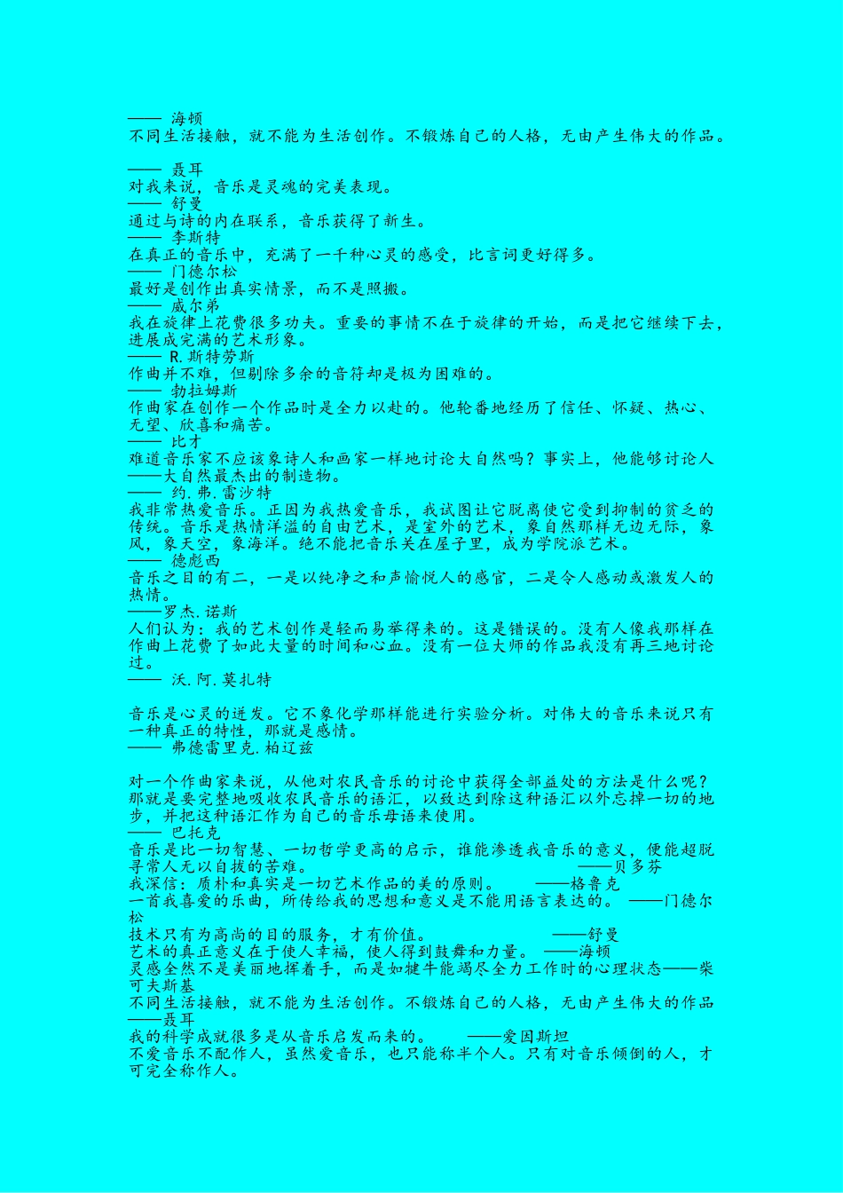 与音乐有关的句子及名言_第2页