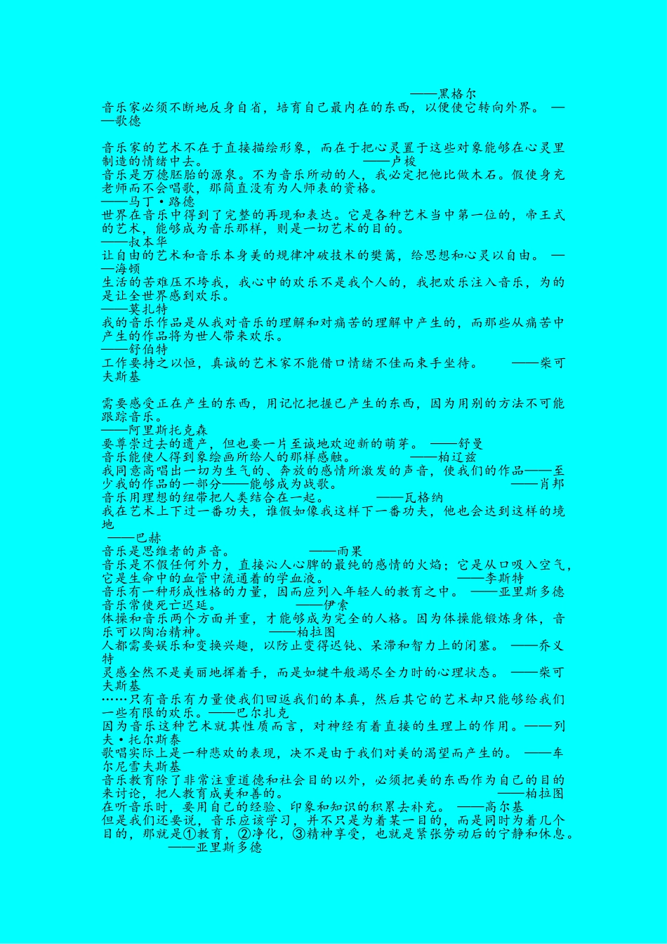 与音乐有关的句子及名言_第3页