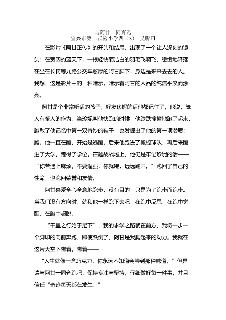 与阿甘一同奔跑_第2页