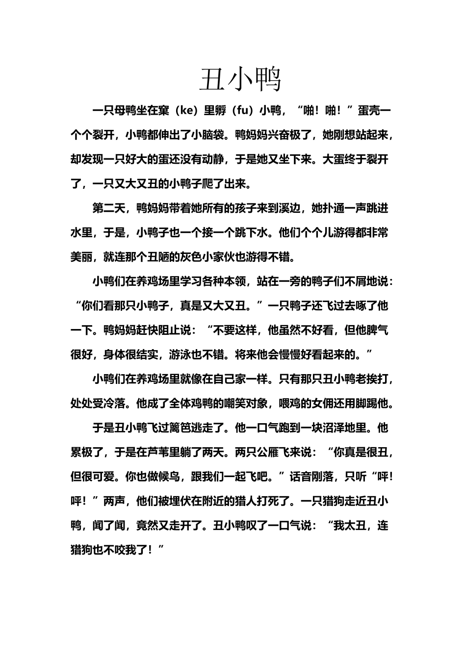 丑小鸭的故事_第2页