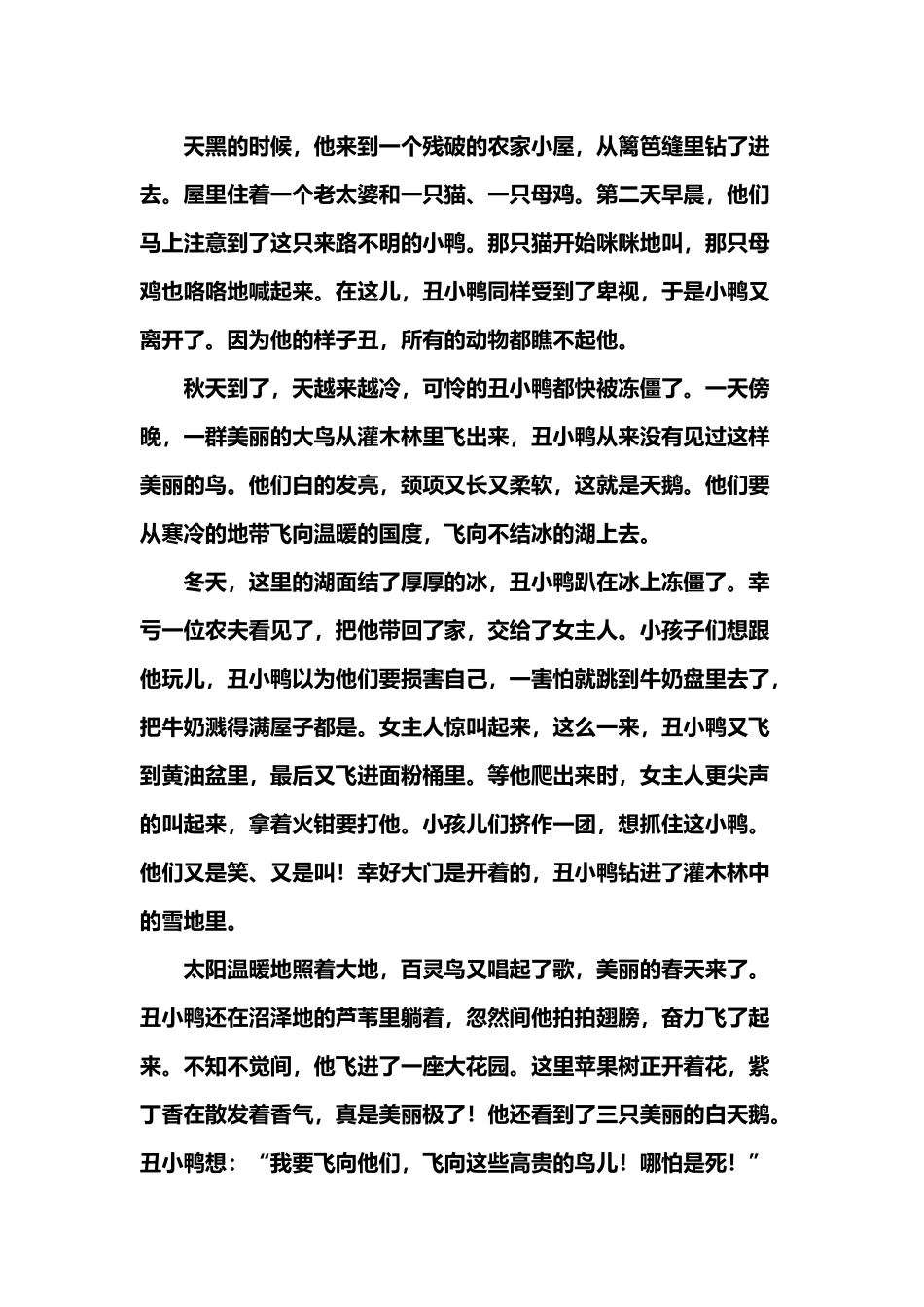 丑小鸭的故事_第3页