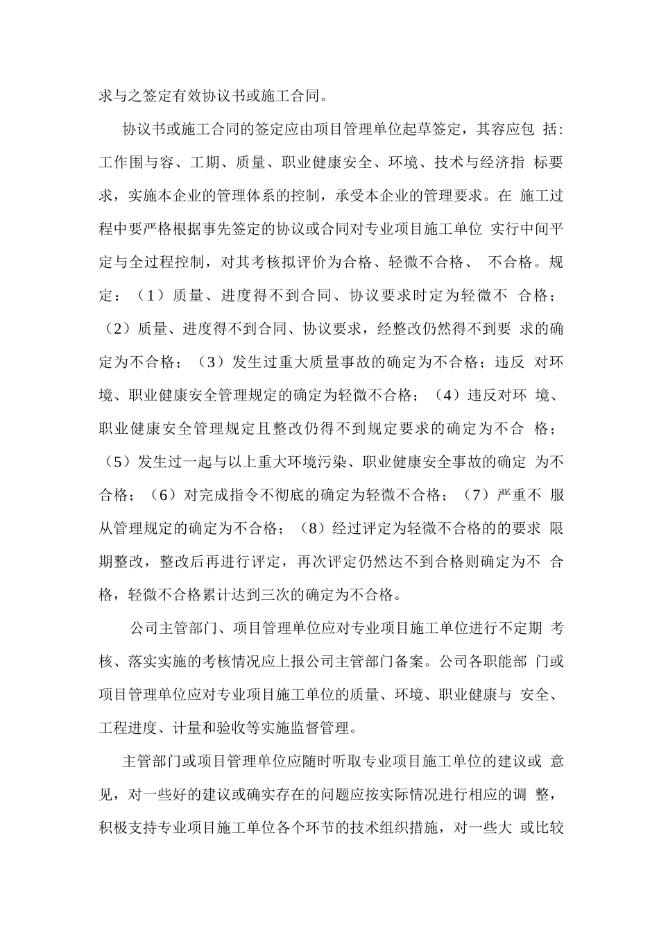 与项目管理单位专业项目施工单位的工作协调与管理措施_第2页