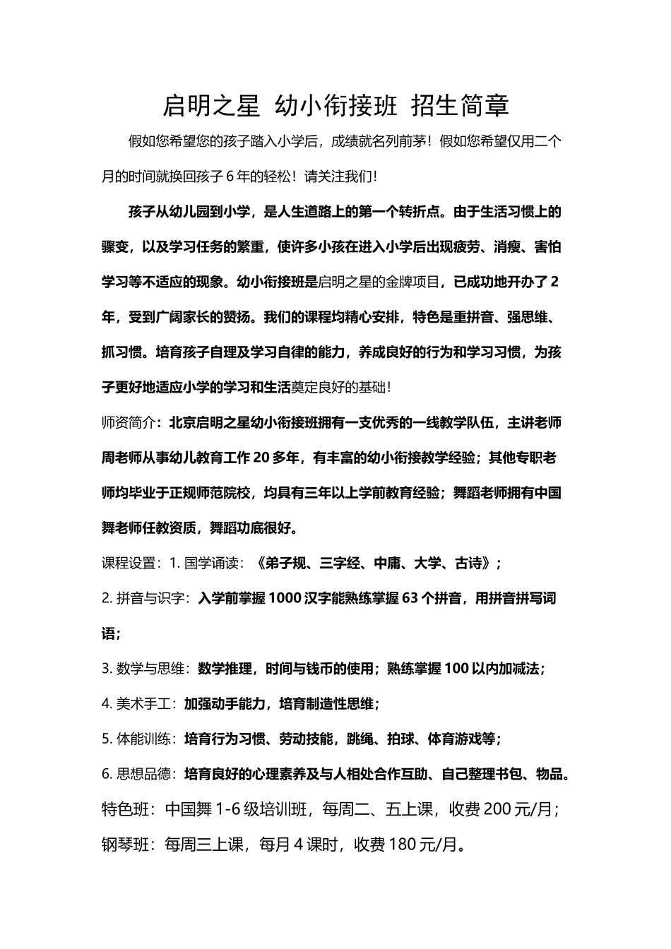 专业-幼小衔接班-招生简章_第2页