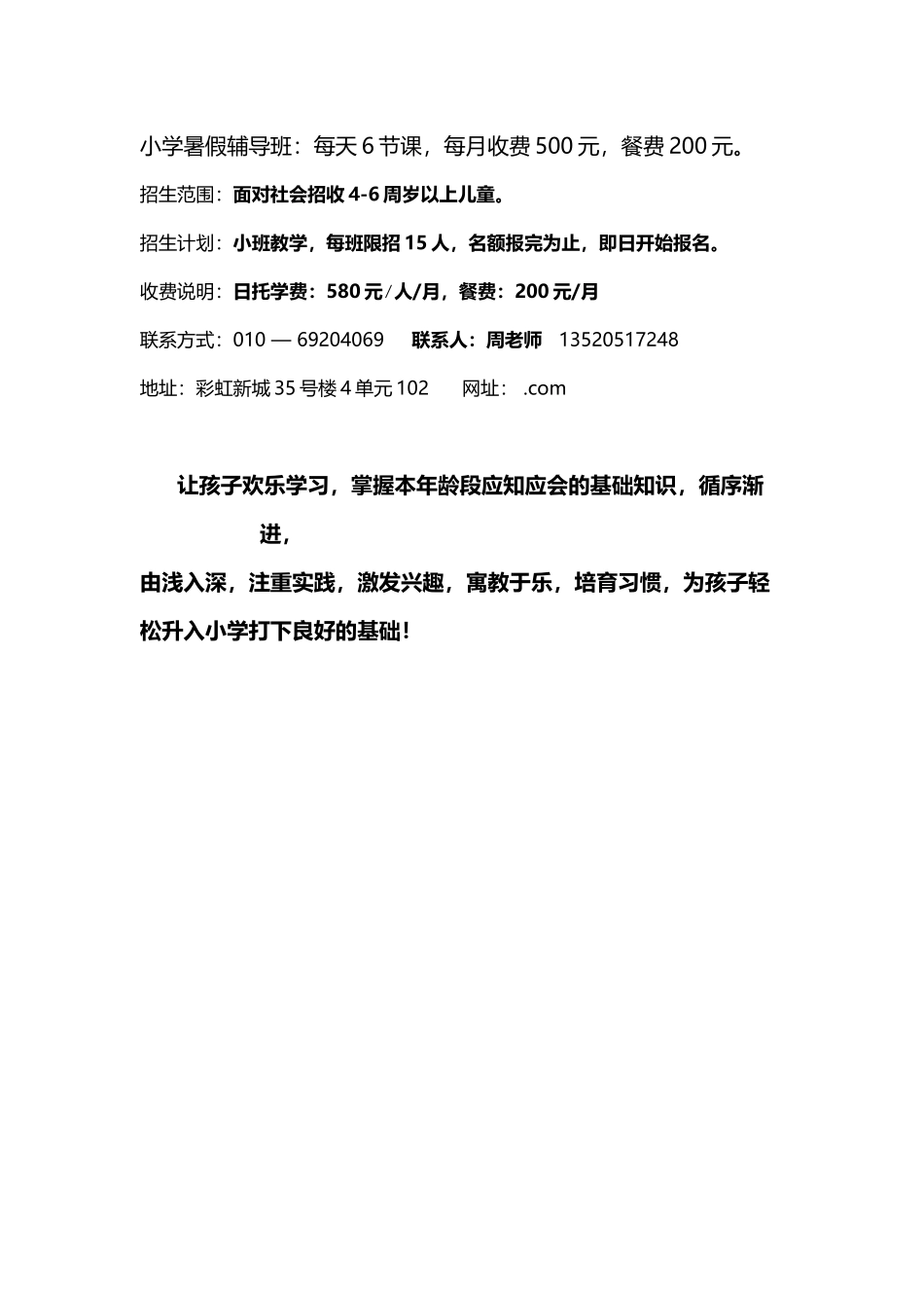 专业-幼小衔接班-招生简章_第3页