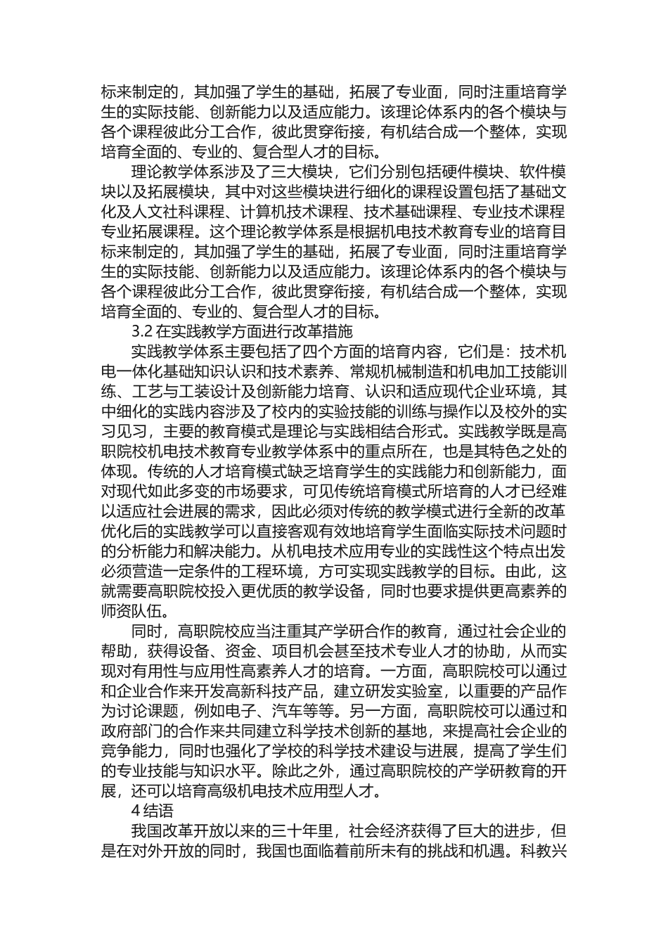 专业人才培养方案 _第2页