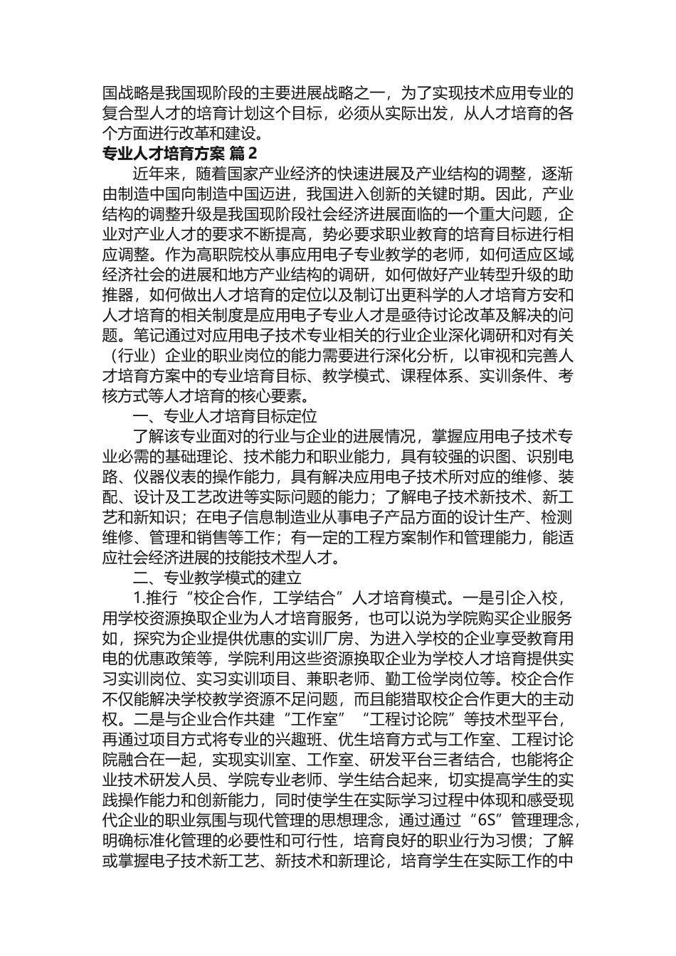 专业人才培养方案 _第3页