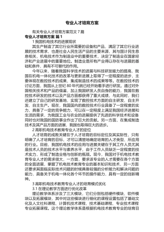 专业人才培养方案 