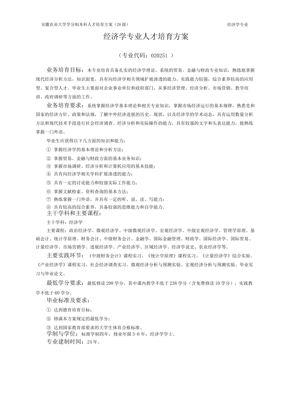 专业人才培养方案_第1页