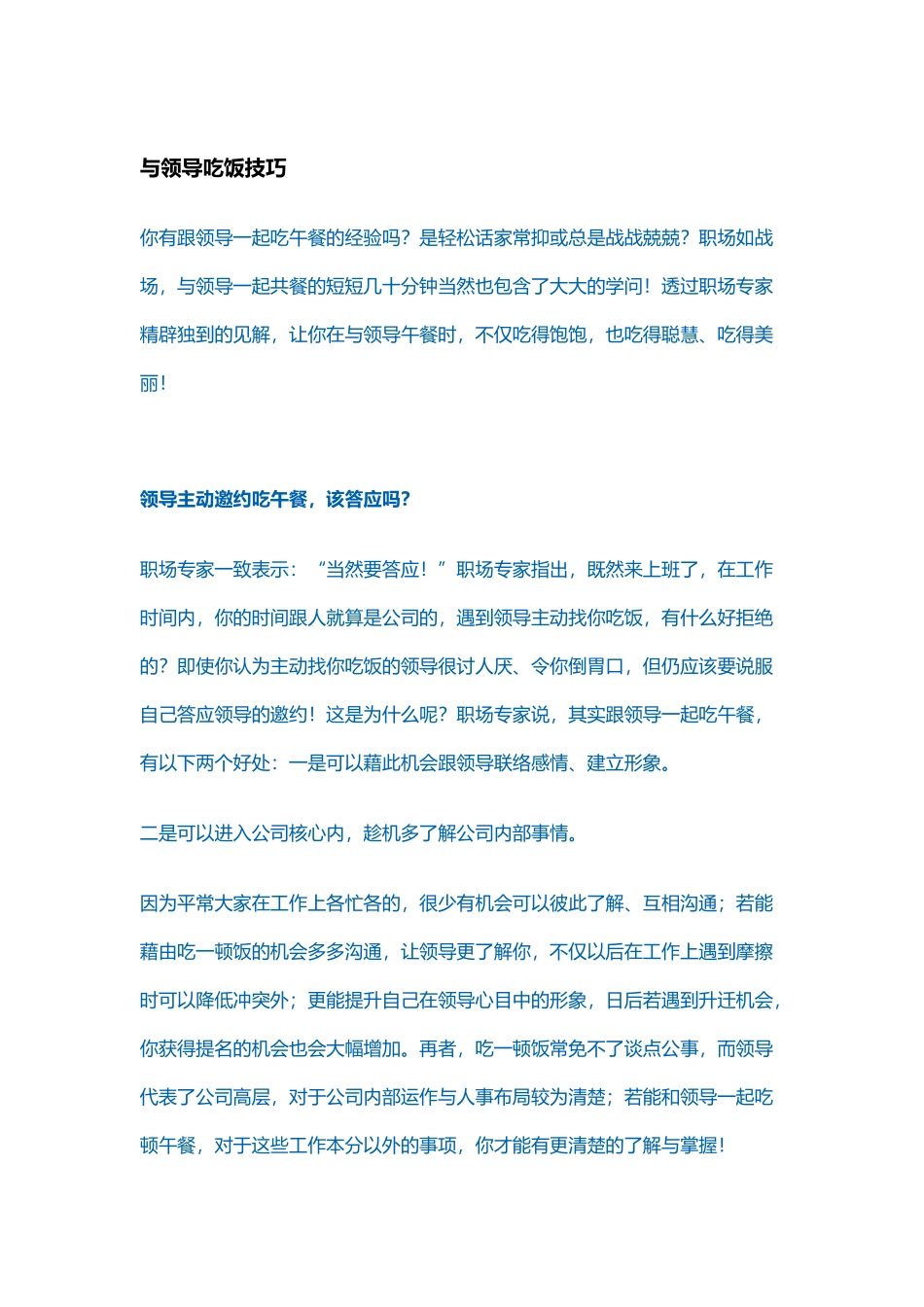 与领导说话技巧_第2页