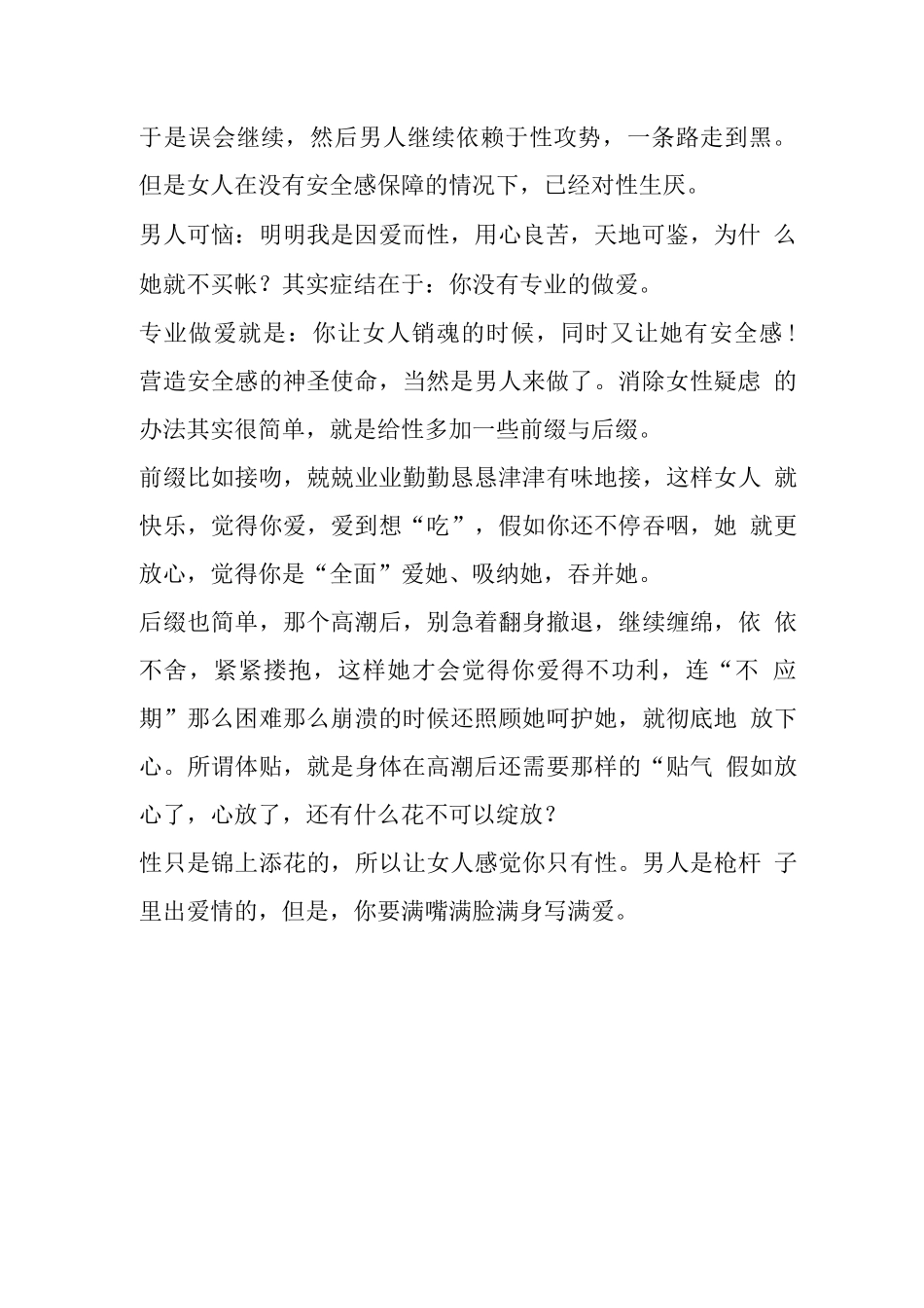 专业做爱让女人销魂又有安全感_第2页