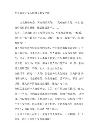 专业做爱让女人销魂又有安全感