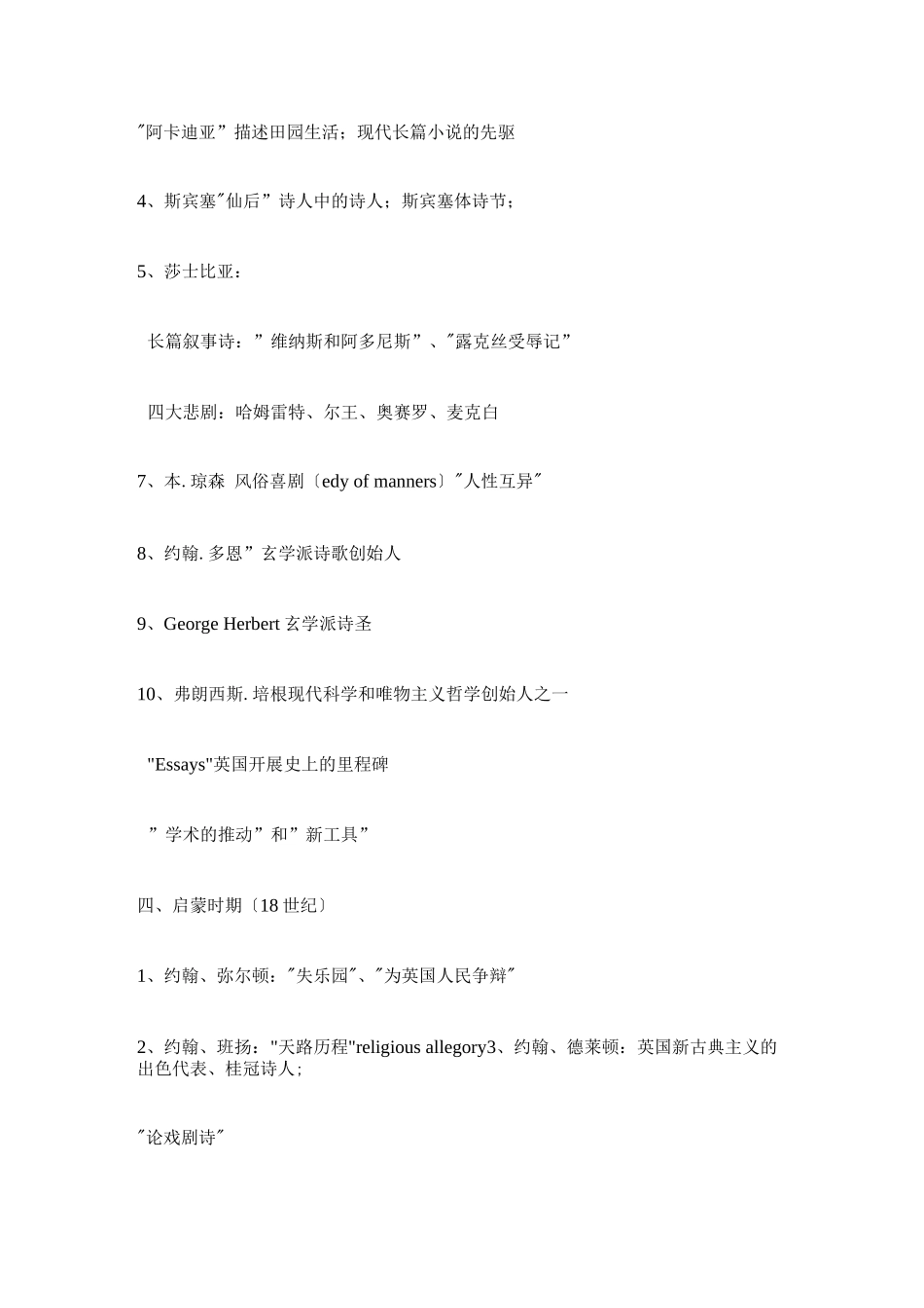 专业八级英国美国文学知识考点_第2页