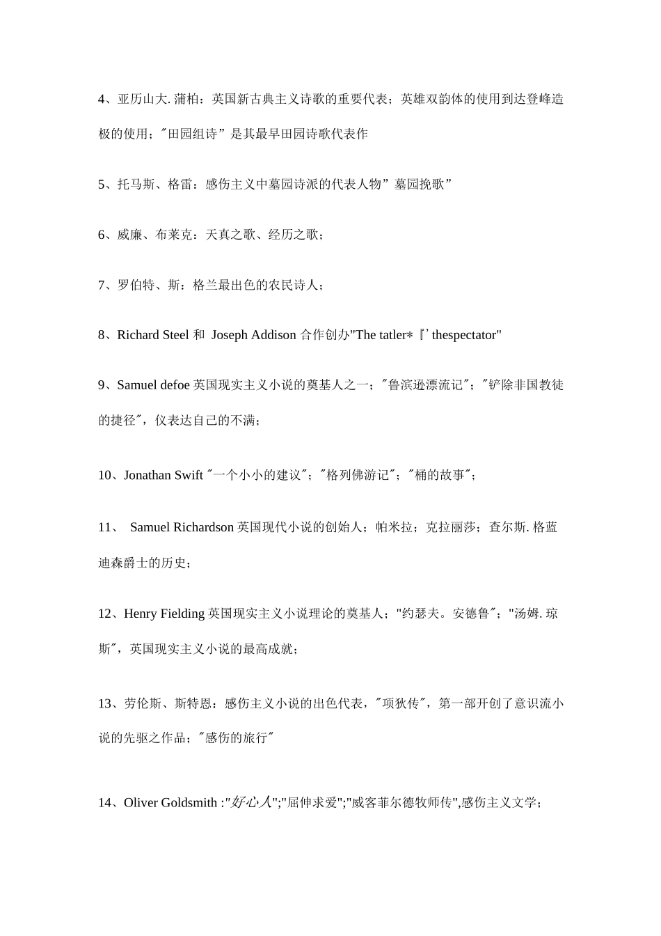 专业八级英国美国文学知识考点_第3页