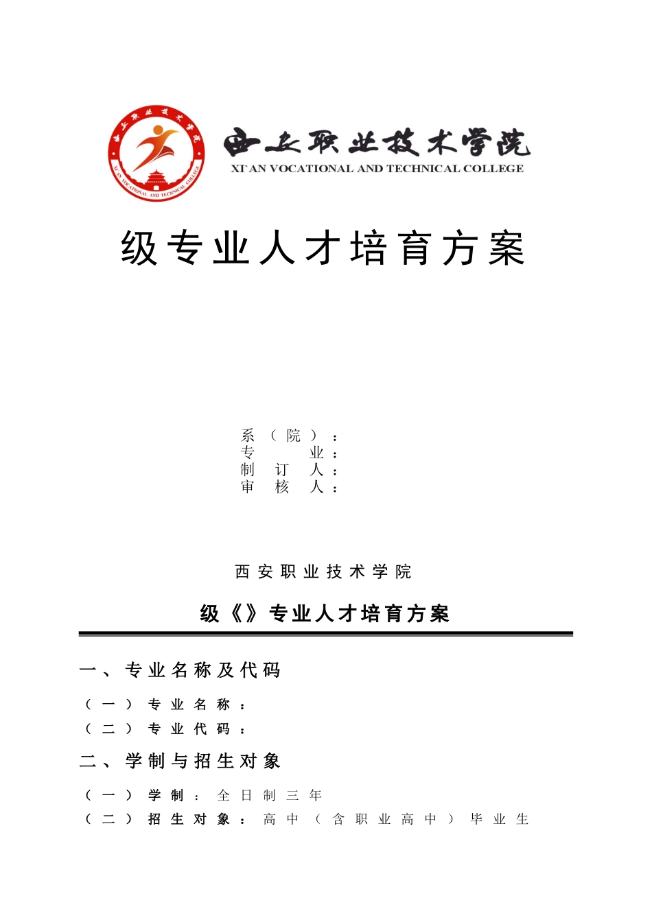 专业人才培养方案模板_第2页