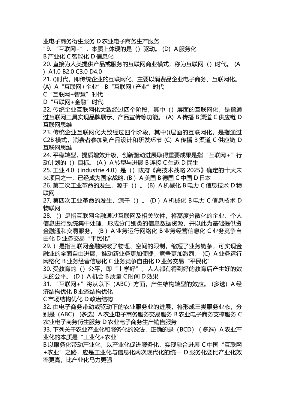 专业人员继续教育互联网+行动计划专题讲座考试题库_第3页