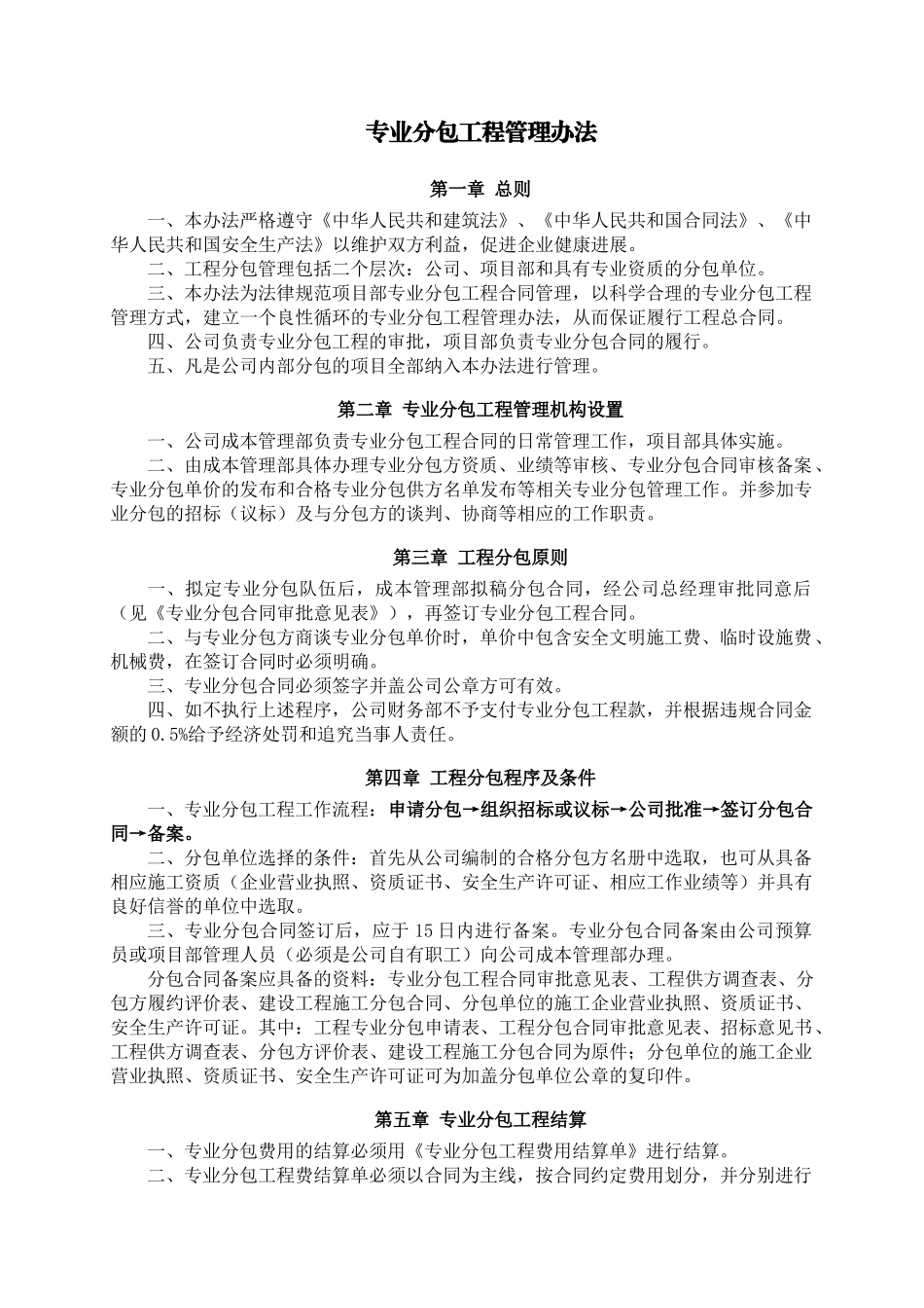 专业分包工程管理办法_第1页
