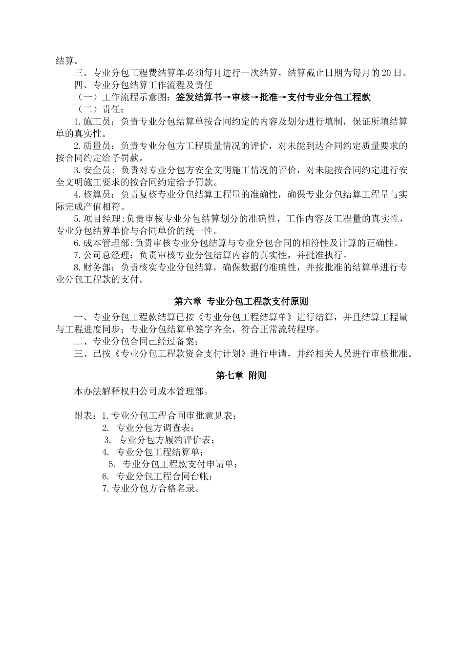 专业分包工程管理办法_第2页