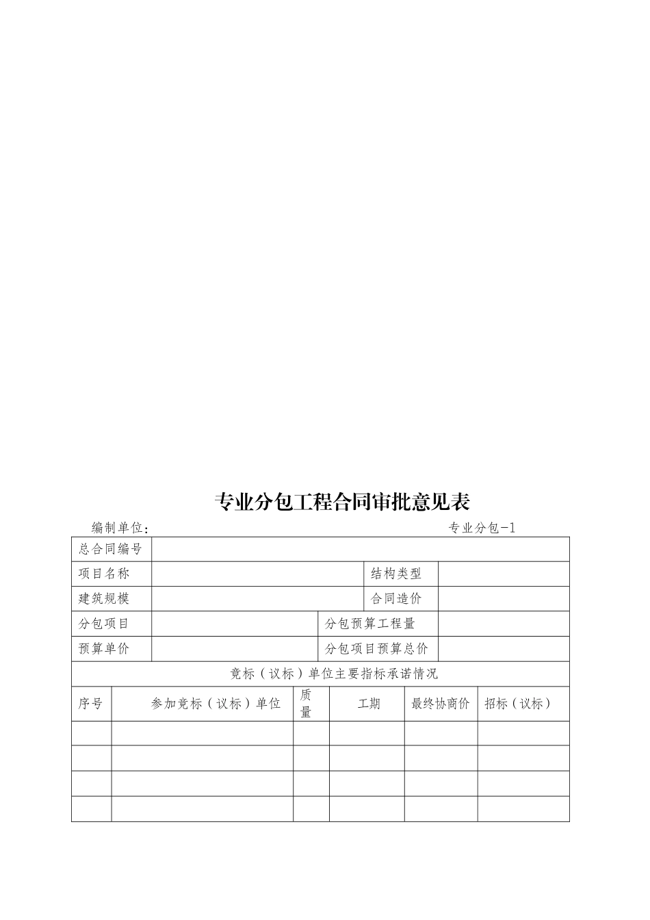 专业分包工程管理办法_第3页