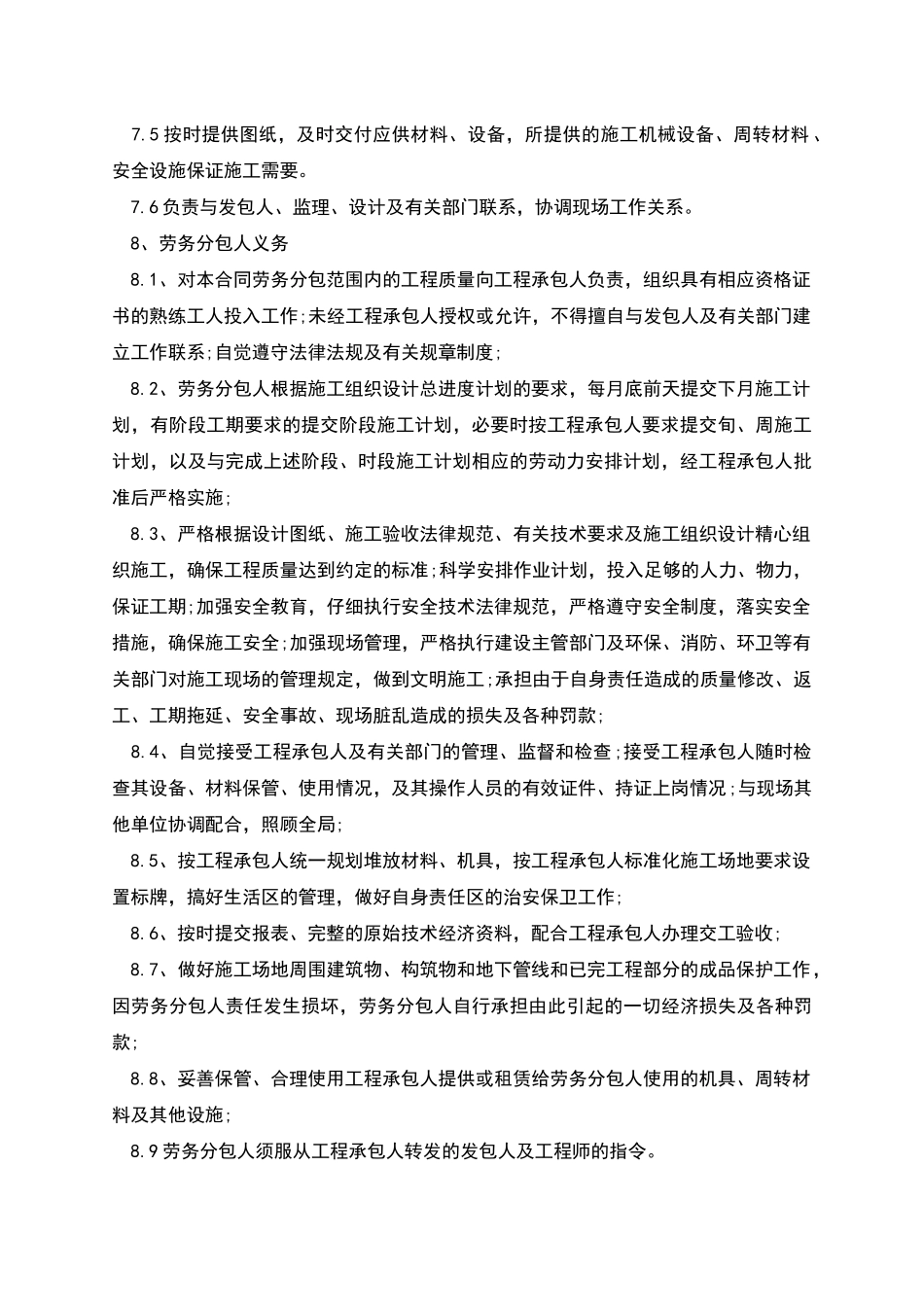 专业劳务承包协议_第2页