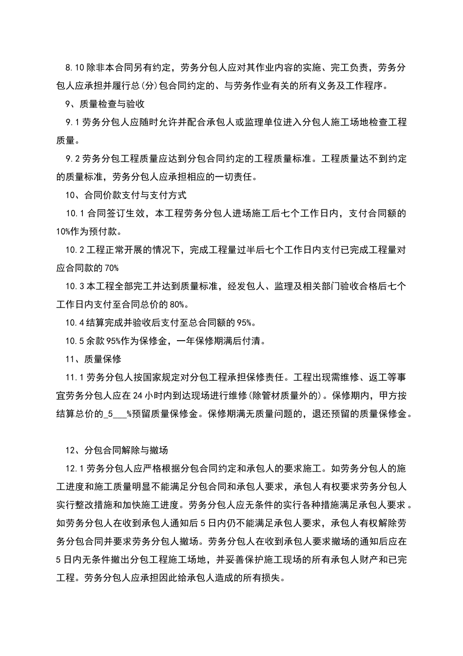 专业劳务承包协议_第3页