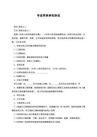 专业劳务承包协议
