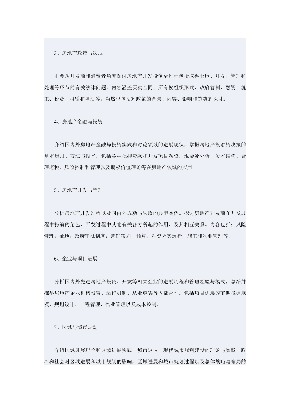 专业化房地产企业创办《内参》的策划案_第3页