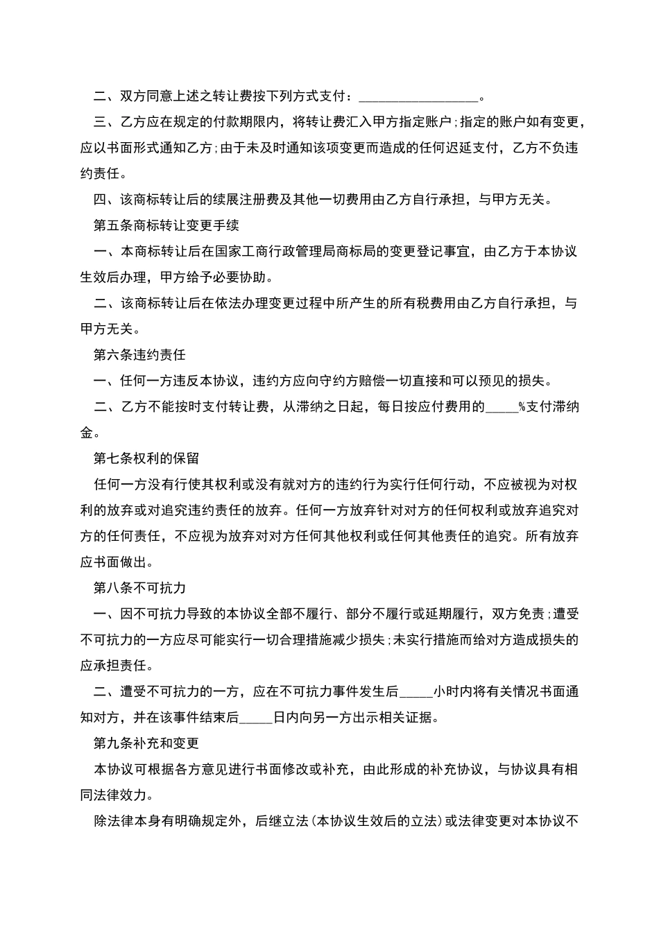 专业商标转让合同范本_第2页