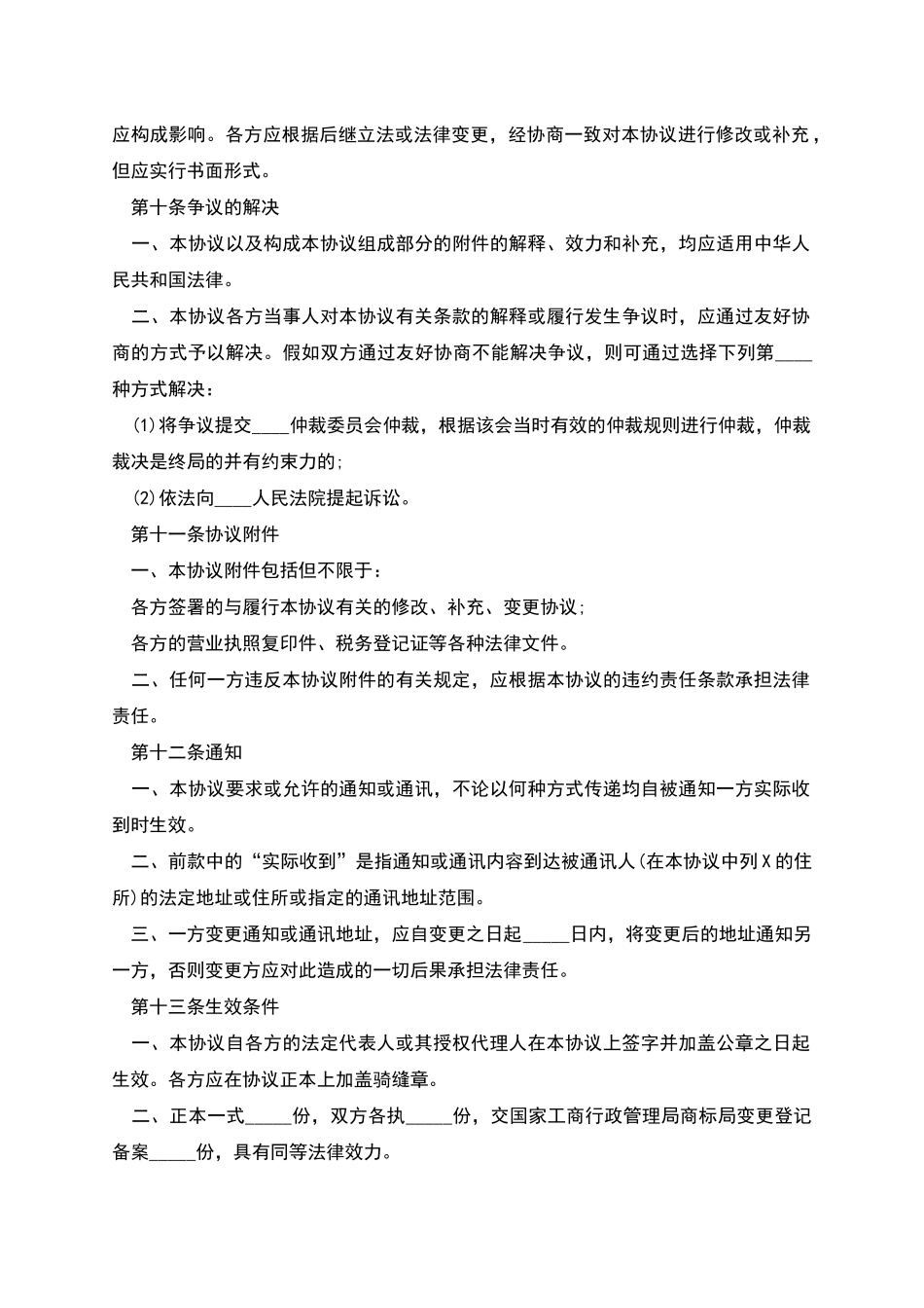 专业商标转让合同范本_第3页