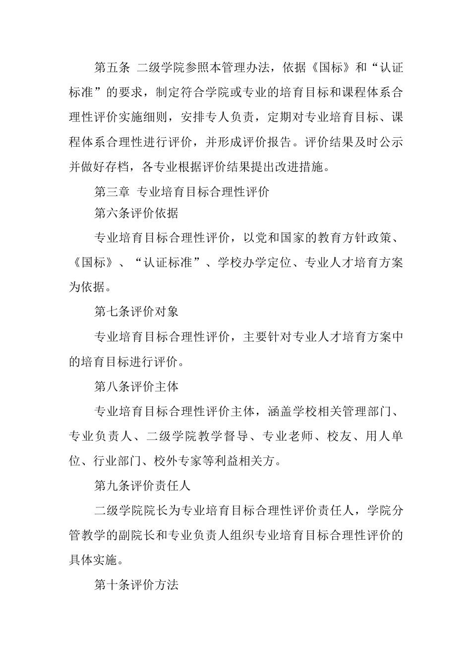 专业培养目标和课程体系合理性评价管理办法_第2页