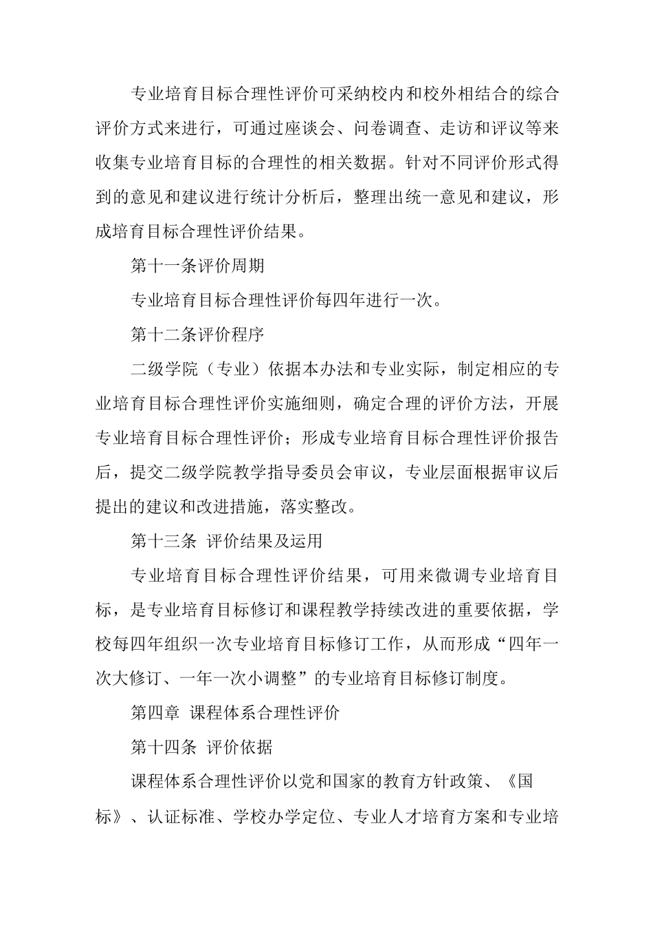 专业培养目标和课程体系合理性评价管理办法_第3页