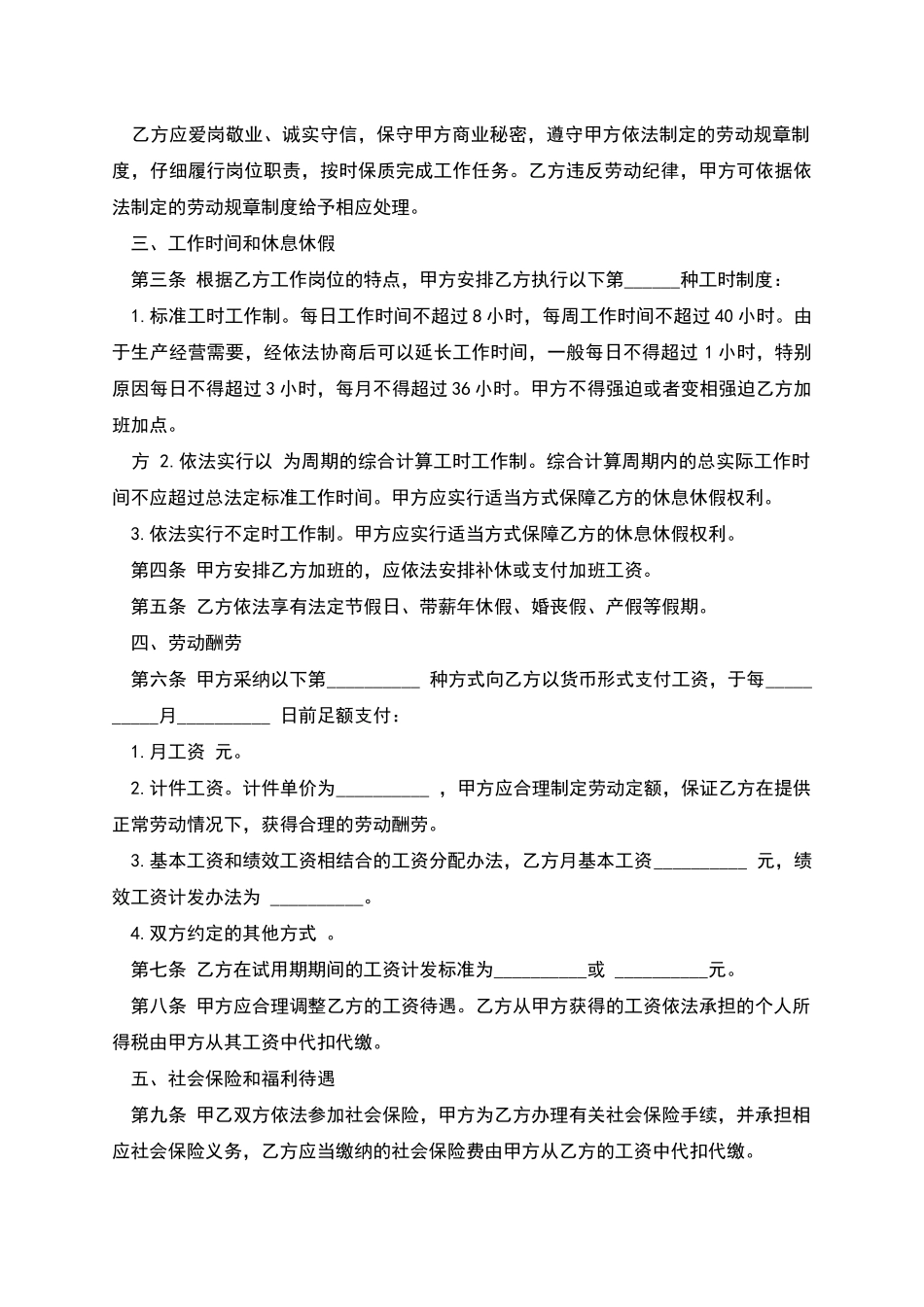 专业培训师劳动合同书_第2页