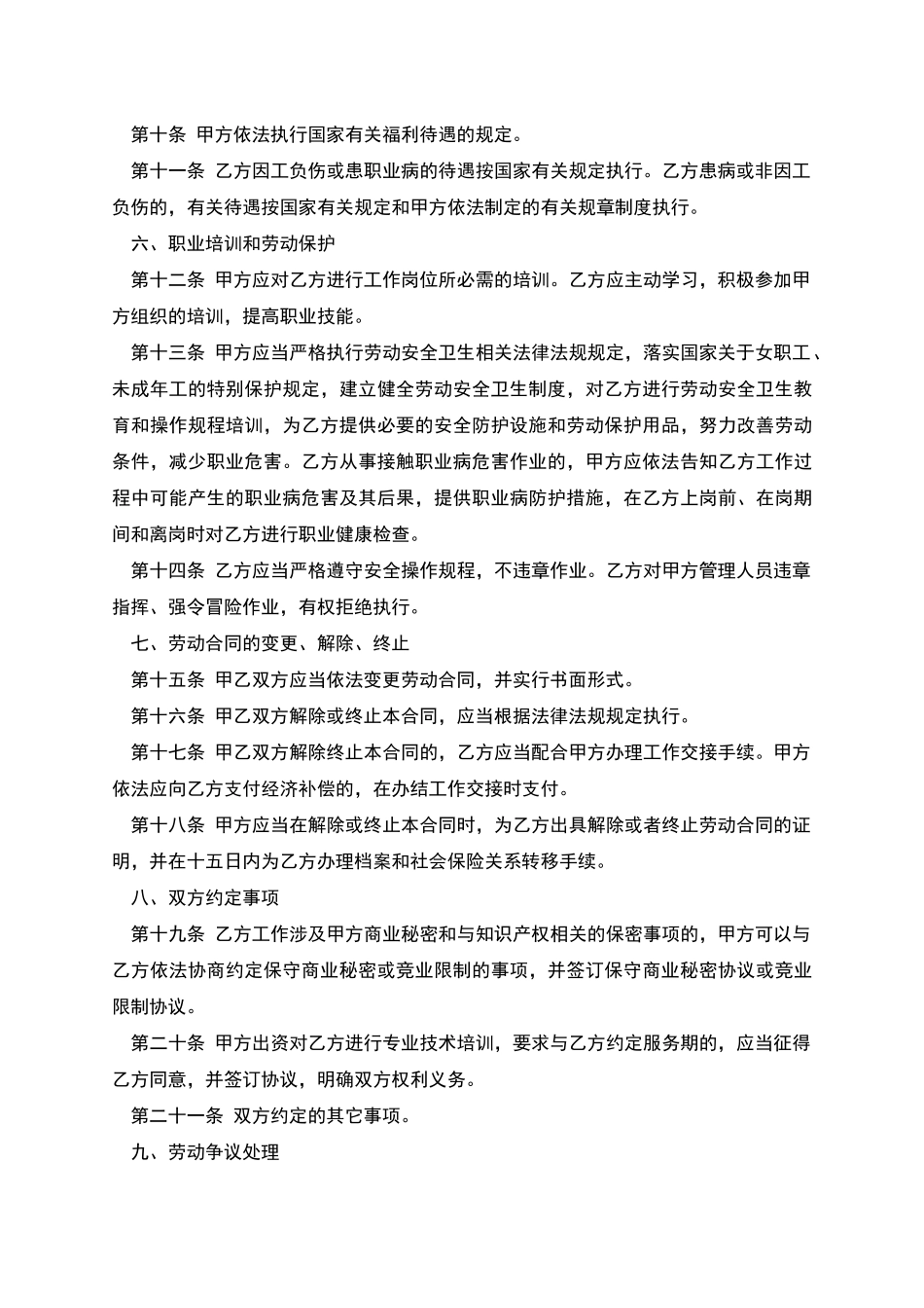 专业培训师劳动合同书_第3页