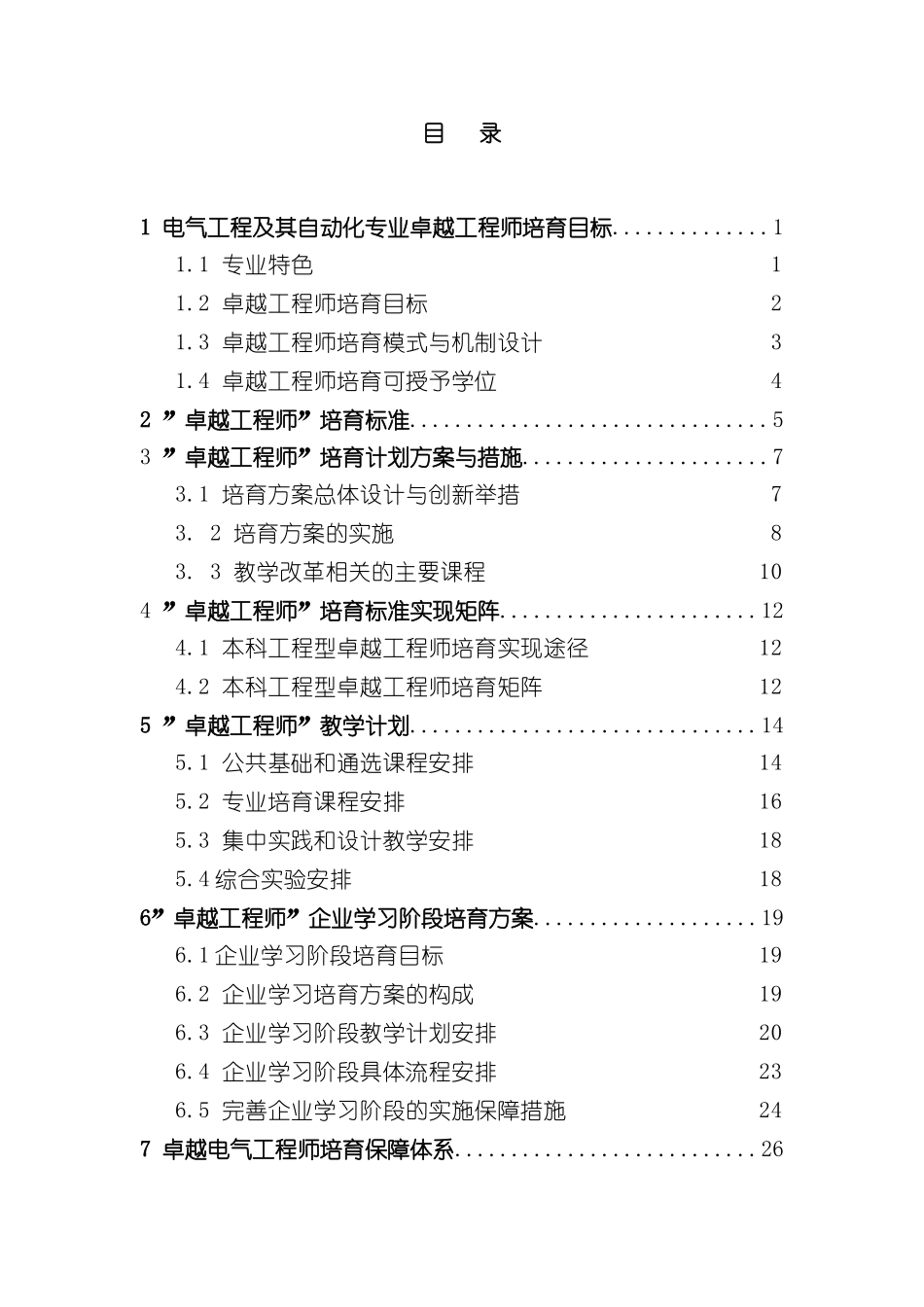 专业卓越工程师本科阶段培养方案_第3页