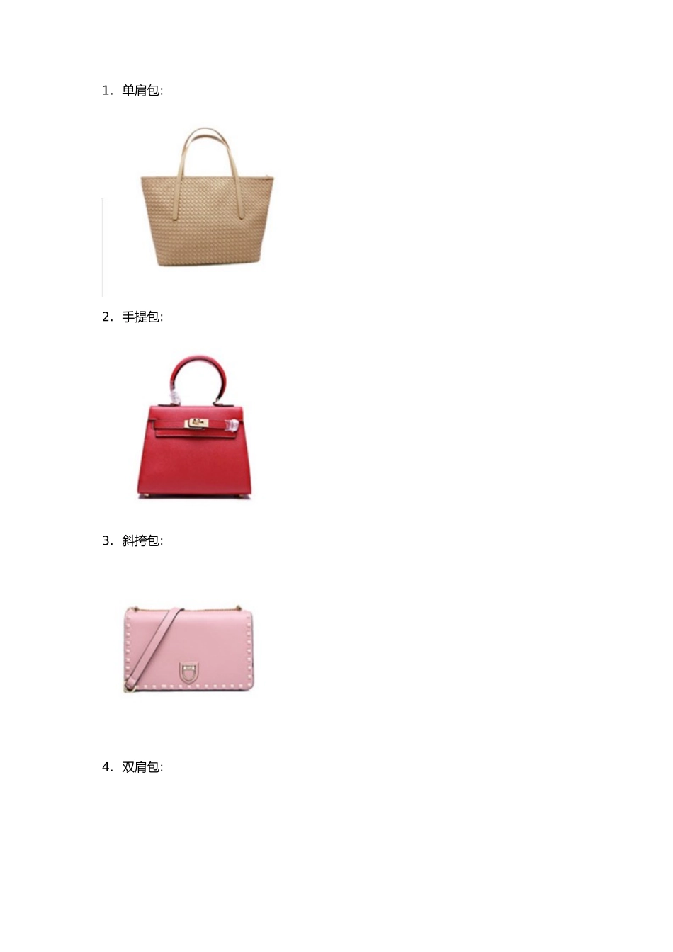专业女包包型分类大全_第1页