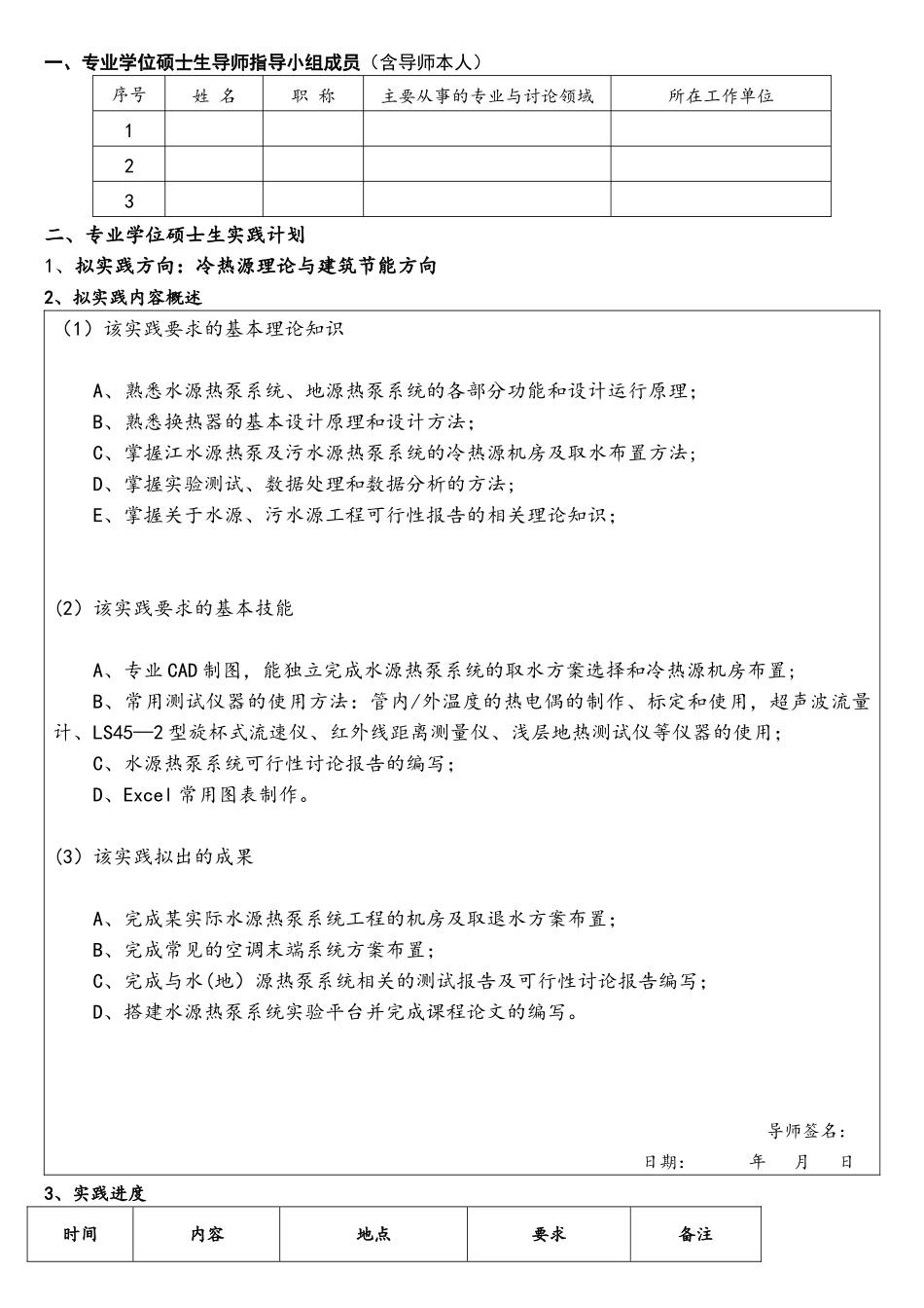 专业学位硕士专业实践计划_第3页