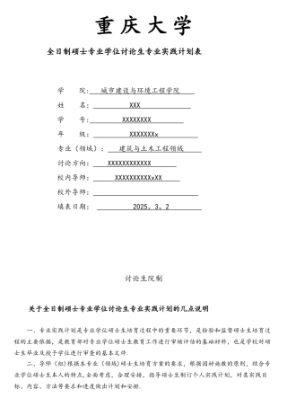 专业学位硕士专业实践计划