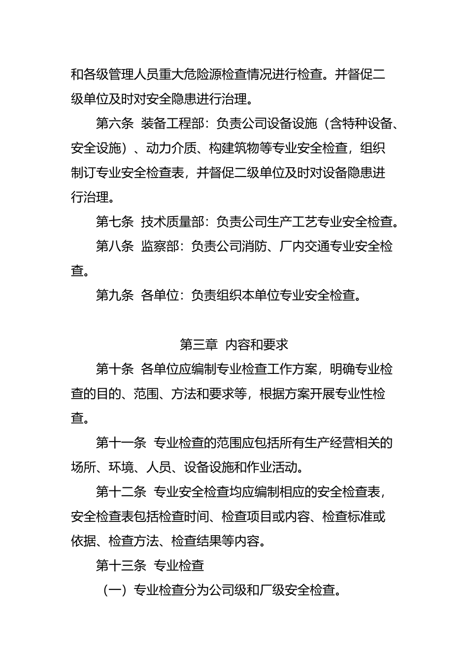 专业安全检查管理制度_第3页