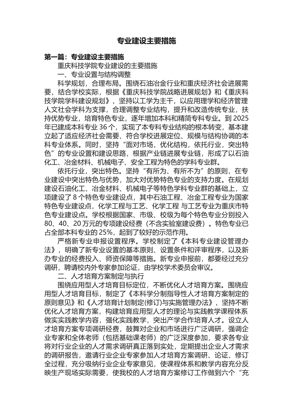 专业建设主要措施_第1页