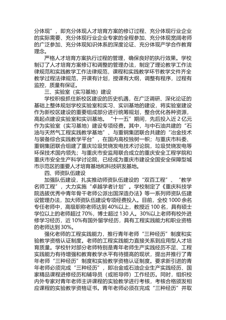 专业建设主要措施_第2页