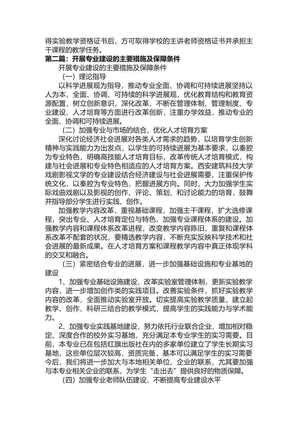 专业建设主要措施_第3页