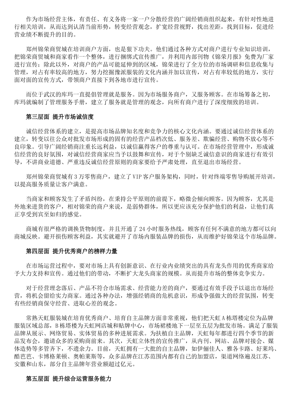 专业市场-提升管理五层面_第2页