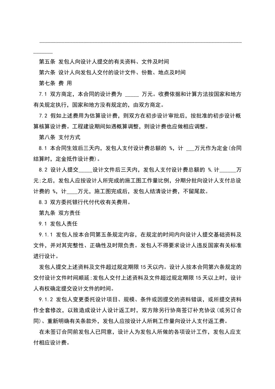 专业建设工程设计合同_第2页